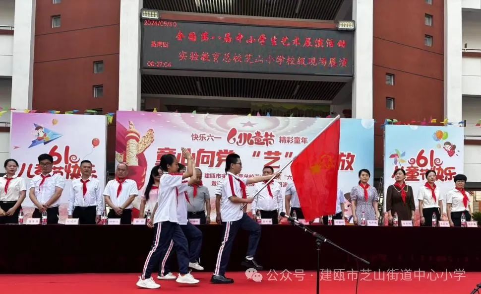 芝山小学2024年“童心向党,艺彩绽放”庆六一表彰会暨建瓯市慈善总会爱心捐赠仪式 第6张 芝山小学2024年“童心向党,艺彩绽放”庆六一表彰会暨建瓯市慈善总会爱心捐赠仪式 第6张