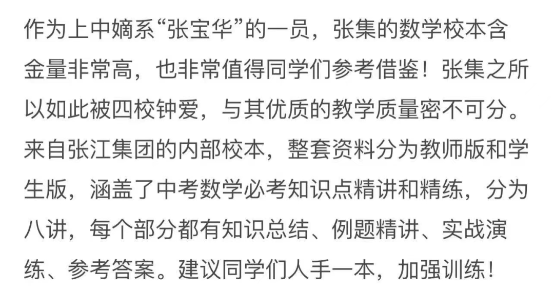 中考数学张江内部校本 满分冲刺宝典 第15张 中考数学张江内部校本 满分冲刺宝典 第15张