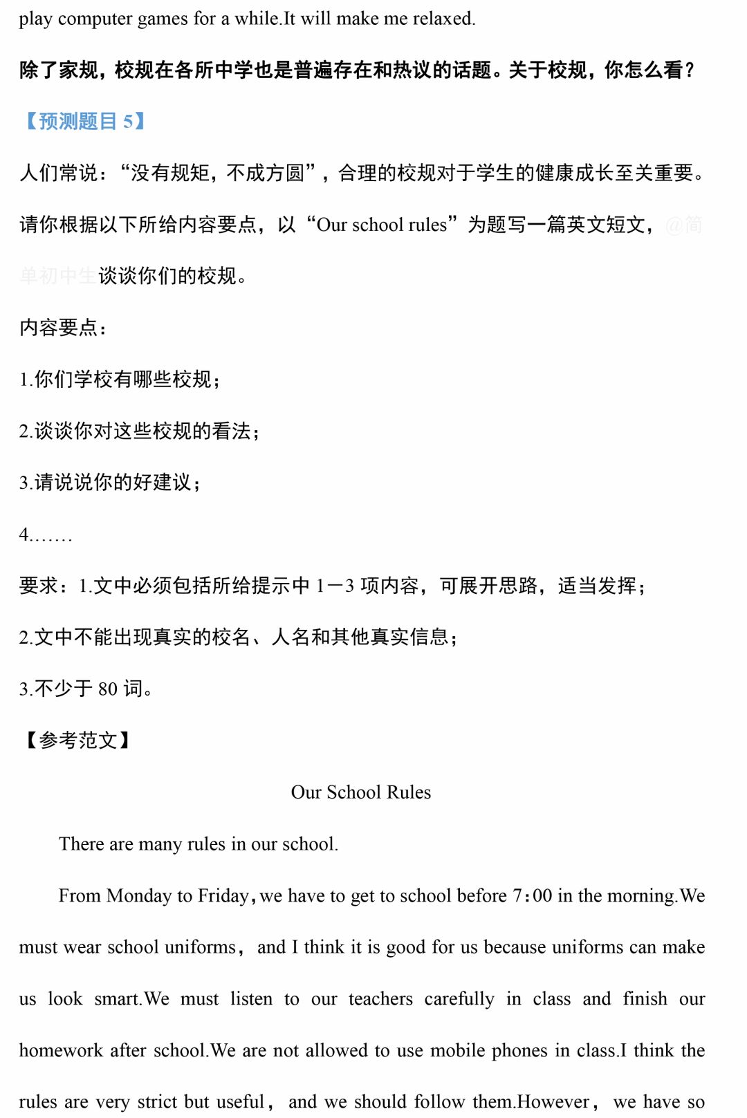中考英语作文预测,这21个热门话题一定要提前准备! 第5张 中考英语作文预测,这21个热门话题一定要提前准备! 第5张