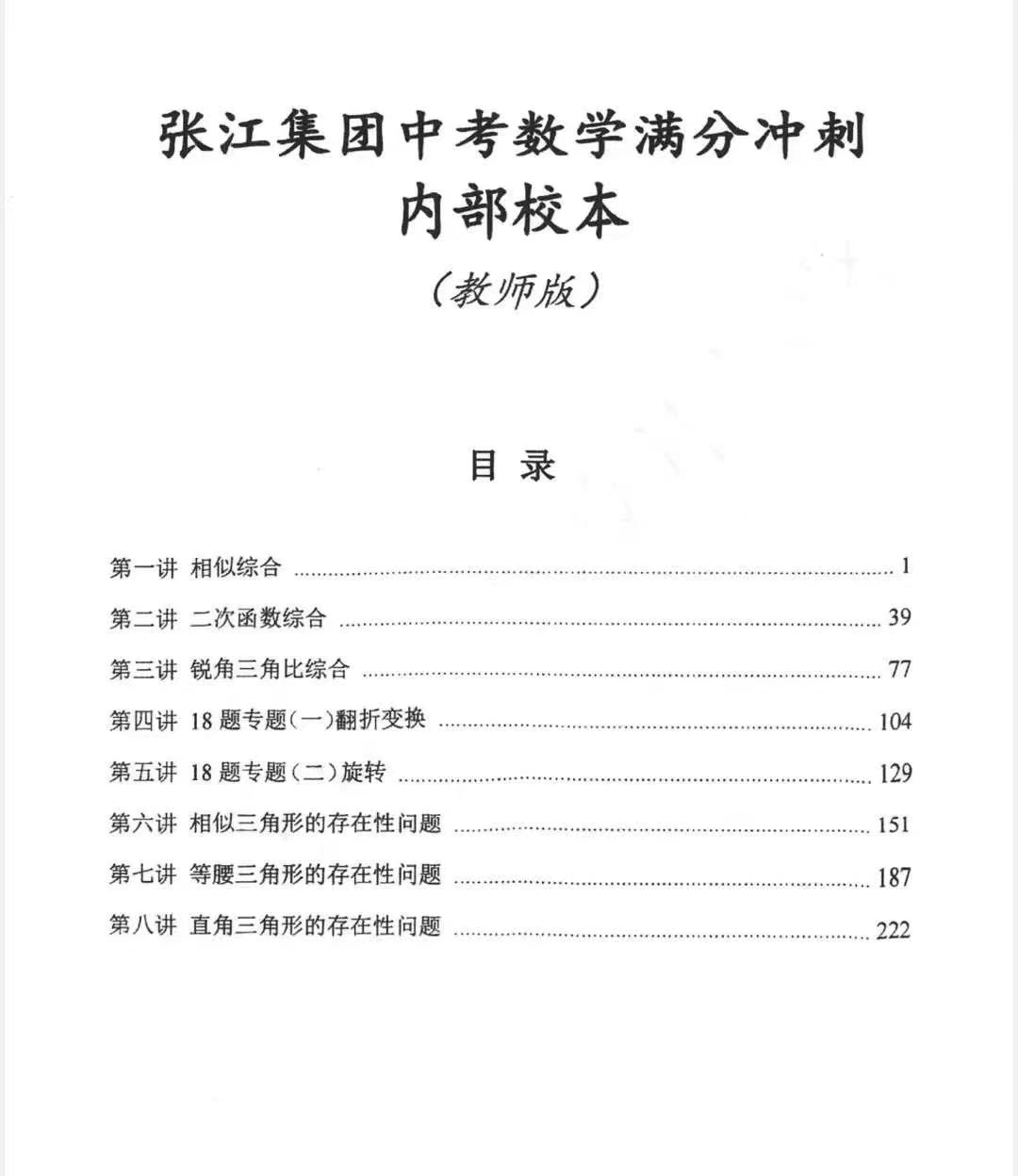 中考数学张江内部校本 满分冲刺宝典 第12张 中考数学张江内部校本 满分冲刺宝典 第12张