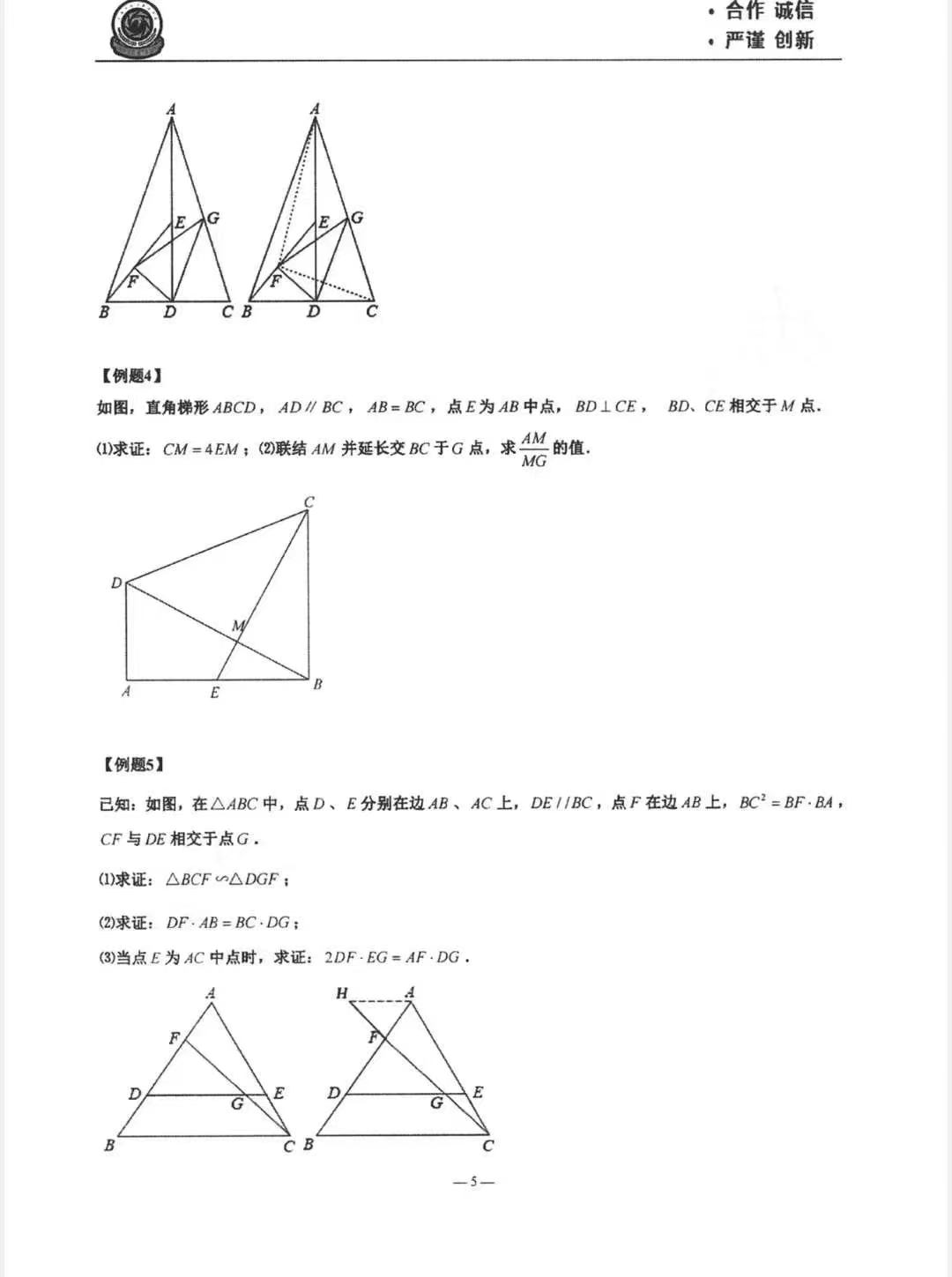 中考数学张江内部校本 满分冲刺宝典 第14张 中考数学张江内部校本 满分冲刺宝典 第14张