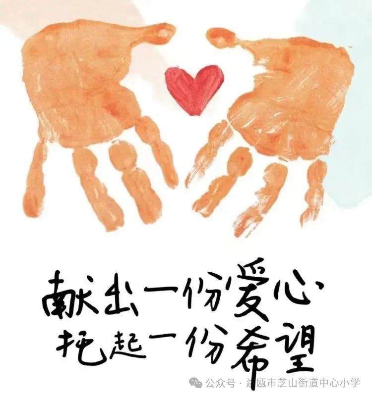 芝山小学2024年“童心向党,艺彩绽放”庆六一表彰会暨建瓯市慈善总会爱心捐赠仪式 第36张 芝山小学2024年“童心向党,艺彩绽放”庆六一表彰会暨建瓯市慈善总会爱心捐赠仪式 第36张