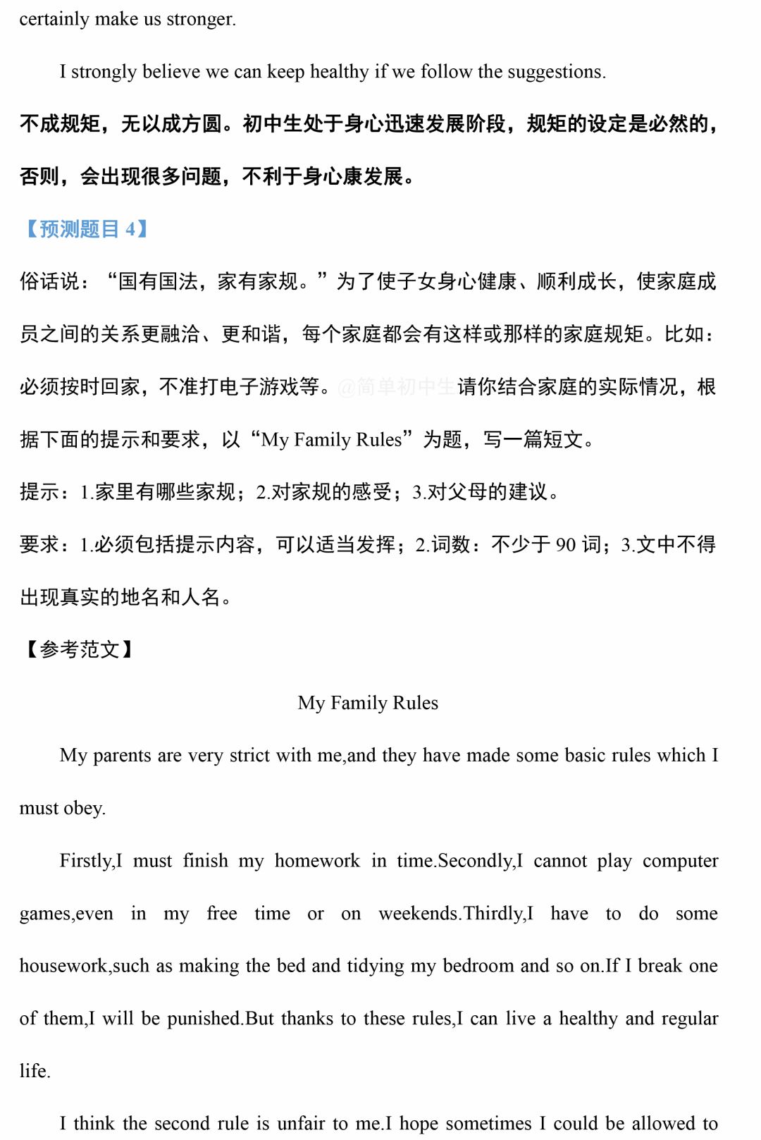 中考英语作文预测,这21个热门话题一定要提前准备! 第4张 中考英语作文预测,这21个热门话题一定要提前准备! 第4张