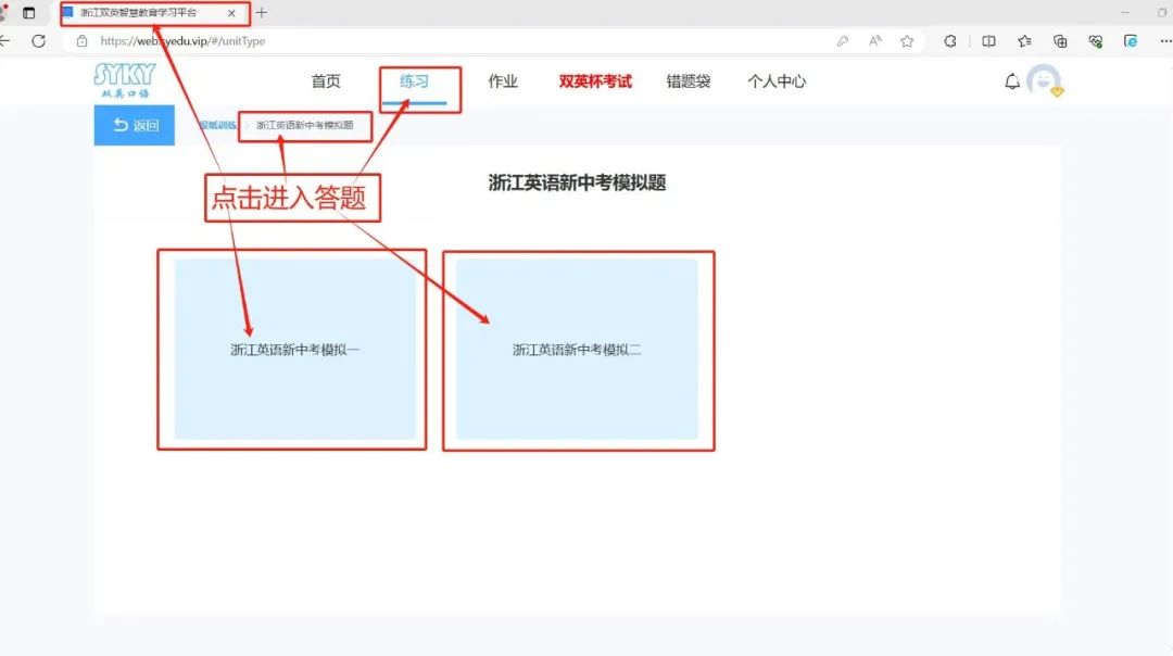 浙江省英语新中考11套模拟卷免费练习,离中考只有最后几天啦!需要练习的按照提示进入平台练习 第4张