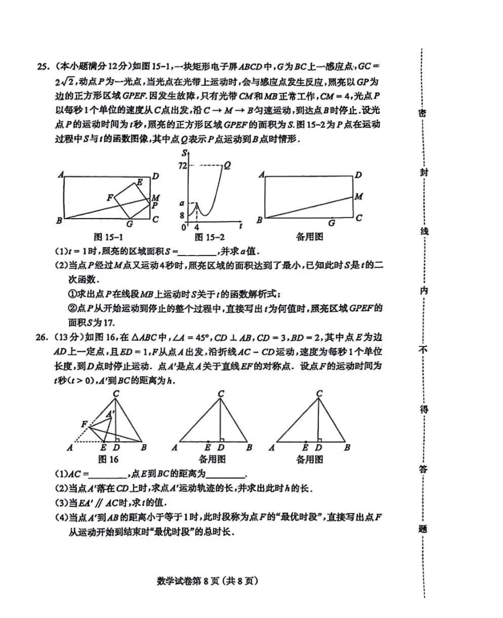 【中考模拟】2024年河北省保定市二模中考适应性训练数学试卷含答案 第8张 【中考模拟】2024年河北省保定市二模中考适应性训练数学试卷含答案 第8张