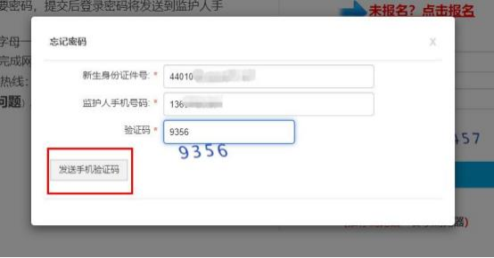 共6天!南沙8所民办小学志愿填报开启,学位減少竞争加大 第54张