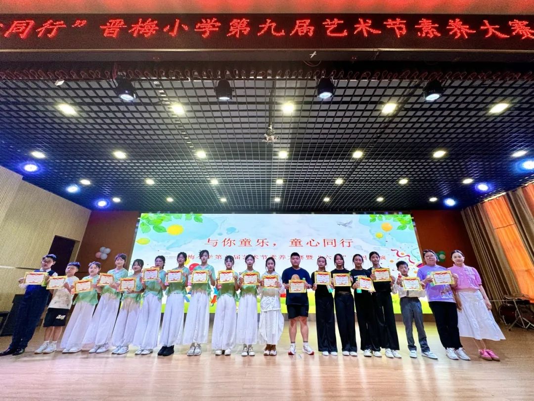 与你童乐 童心同行——晋梅小学第九届艺术节学生素养大赛暨六一节目汇演 第47张 与你童乐 童心同行——晋梅小学第九届艺术节学生素养大赛暨六一节目汇演 第47张