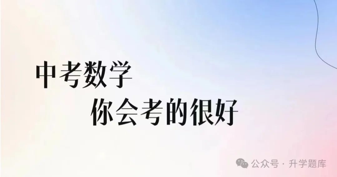 【中考数学总复习13】——中考数学常用解题方法、策略与技巧(赶紧收藏) 第32张 【中考数学总复习13】——中考数学常用解题方法、策略与技巧(赶紧收藏) 第32张