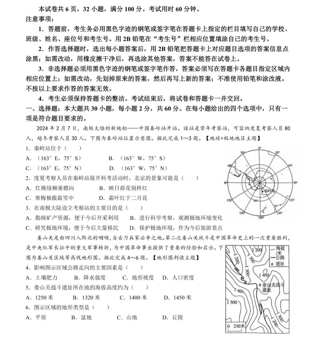 2024年中考地理模拟题16 第1张