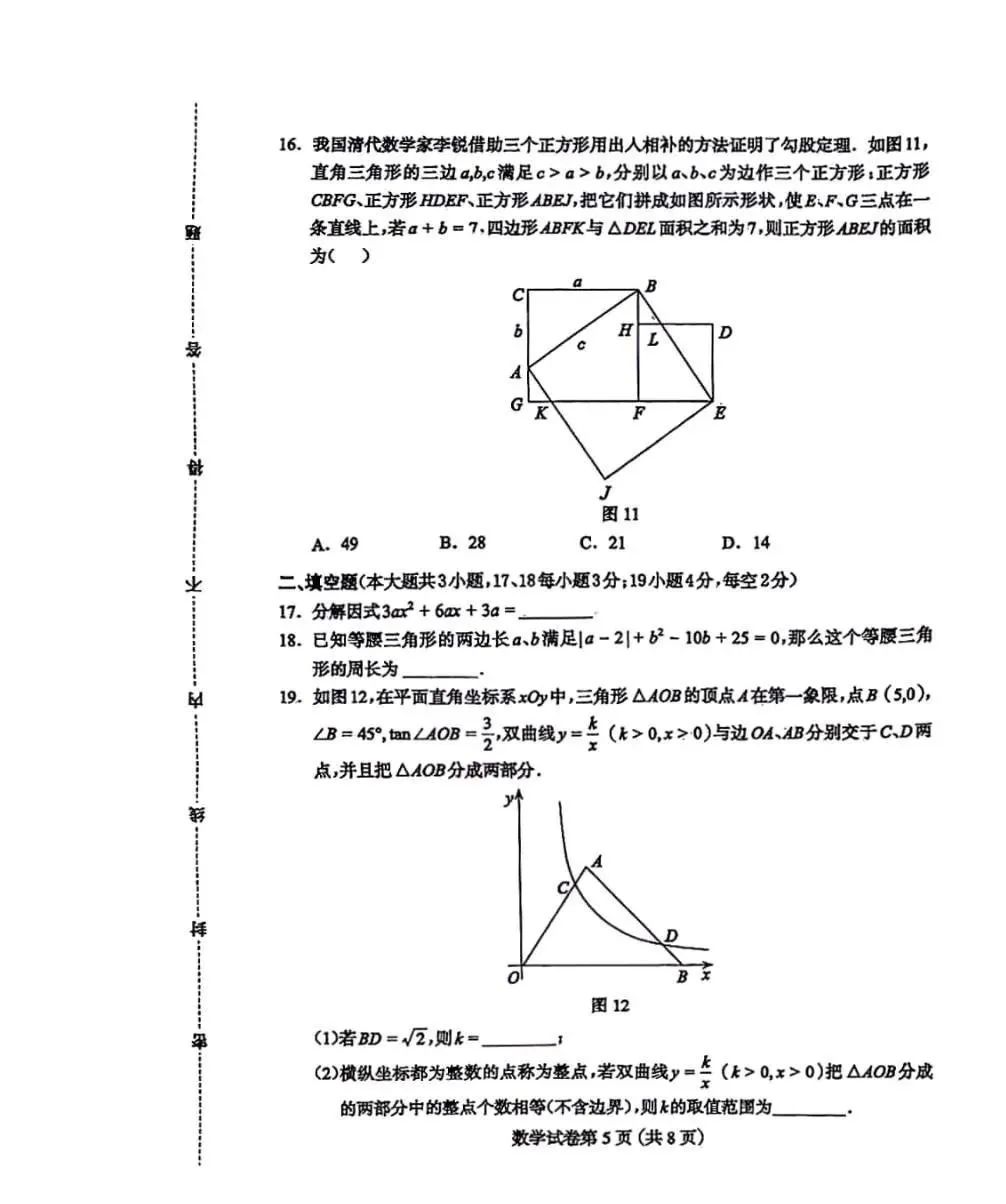 【中考模拟】2024年河北省保定市二模中考适应性训练数学试卷含答案 第5张 【中考模拟】2024年河北省保定市二模中考适应性训练数学试卷含答案 第5张