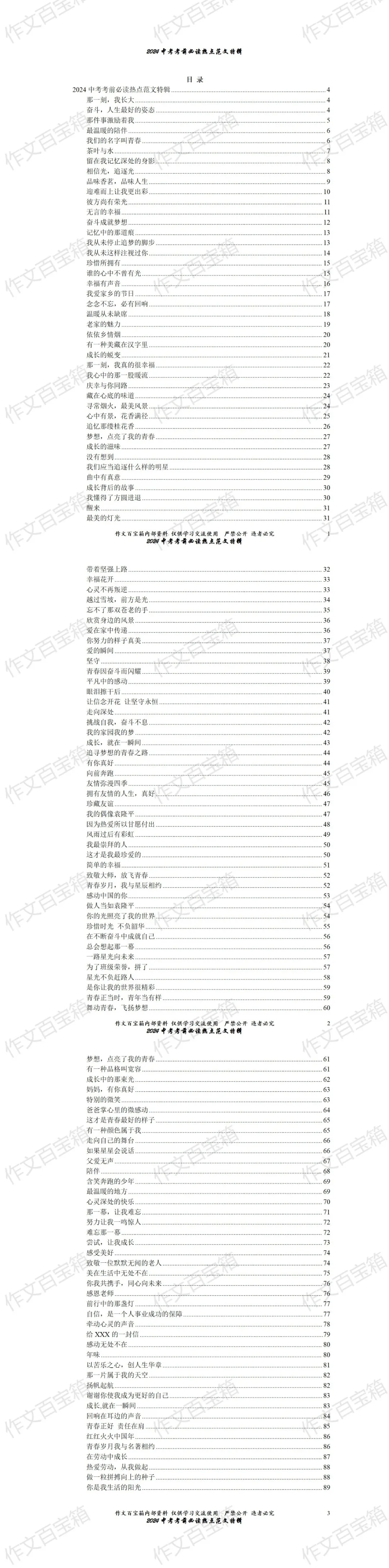 2024年中考作文预测押题及范文:宽以待人,立己达人(去年押中多题,今年再创佳绩) 第2张