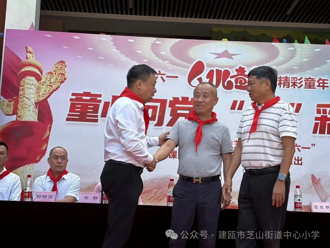 芝山小学2024年“童心向党,艺彩绽放”庆六一表彰会暨建瓯市慈善总会爱心捐赠仪式 第42张 芝山小学2024年“童心向党,艺彩绽放”庆六一表彰会暨建瓯市慈善总会爱心捐赠仪式 第42张