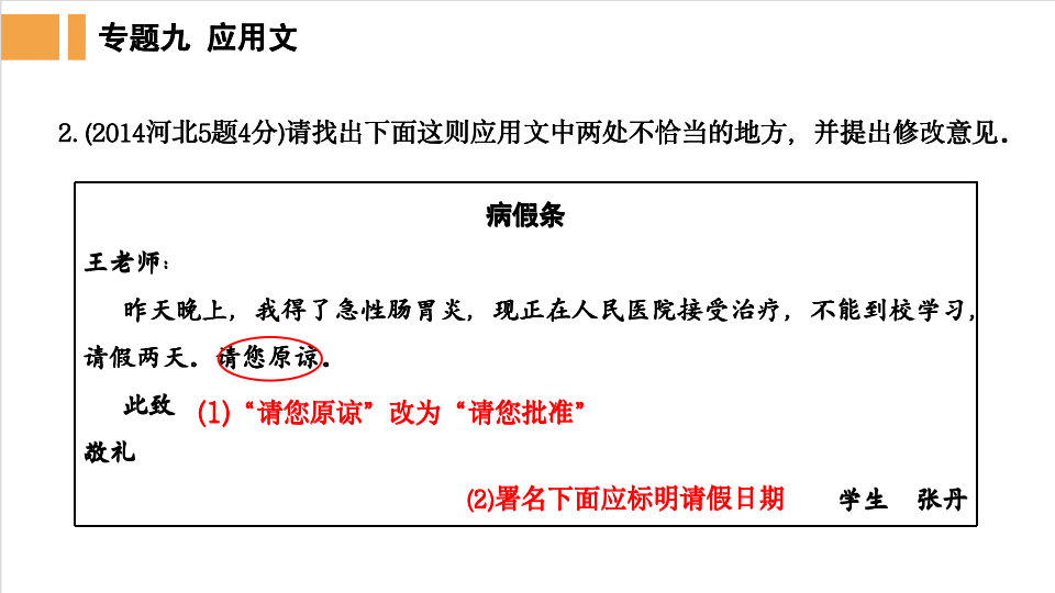 中考“语言运用题”专题训练:应用文 第3张
