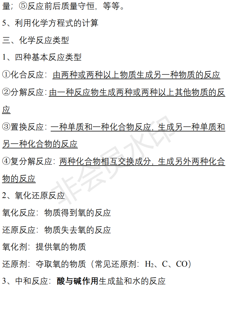 中考化学必背知识点清单 第18张