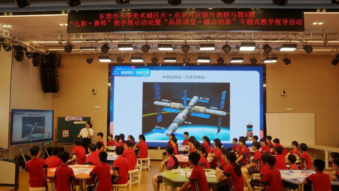 片区联研 I 东莞市小学美术城区片·水乡片区联片教研与第3期“七彩·菁师”教学展示活动暨“品质课堂·融合创新”专题式教学视导活动 第17张