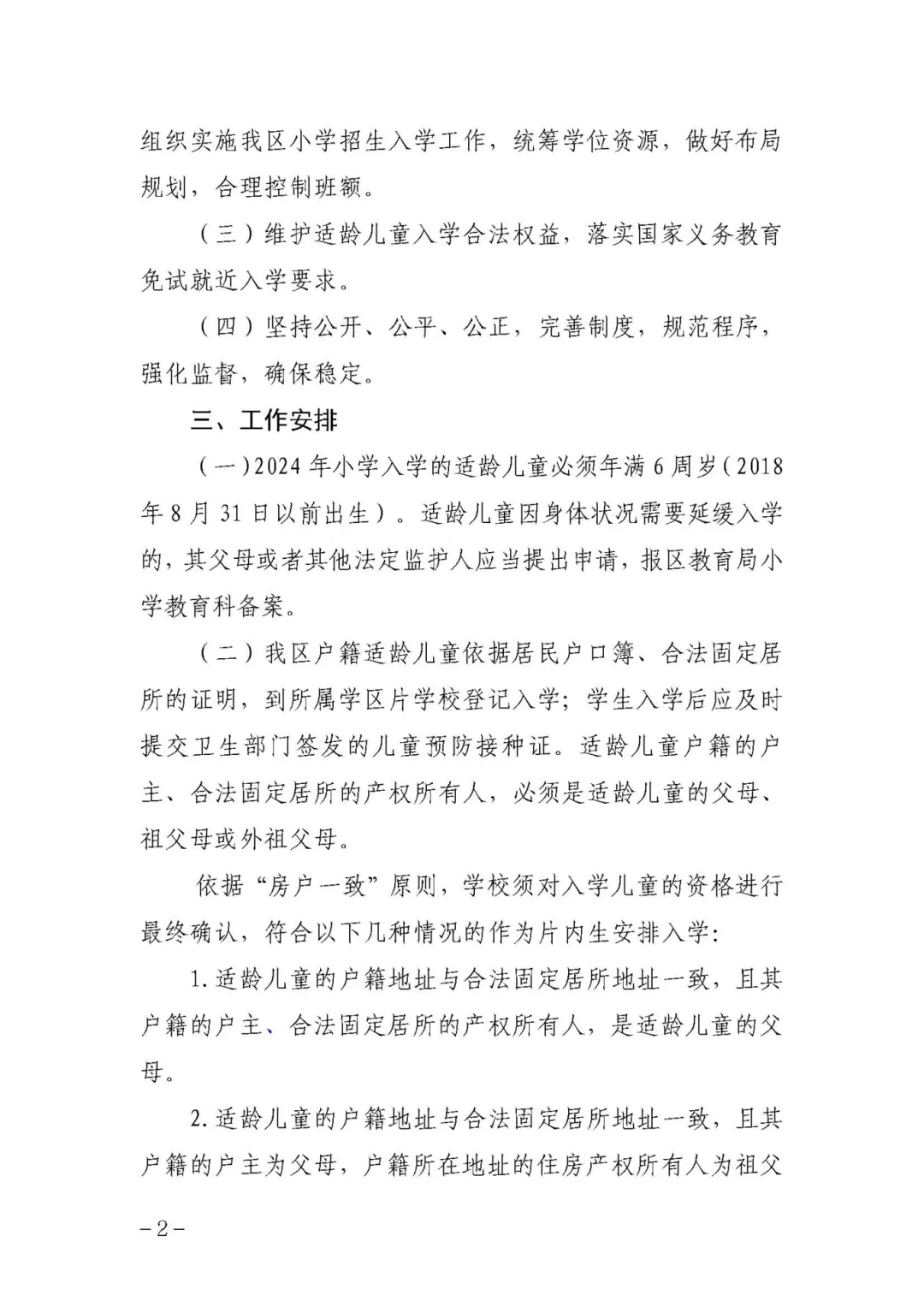涉及宜兴埠三所小学→天津16个区小学招生政策今日公布! 第12张