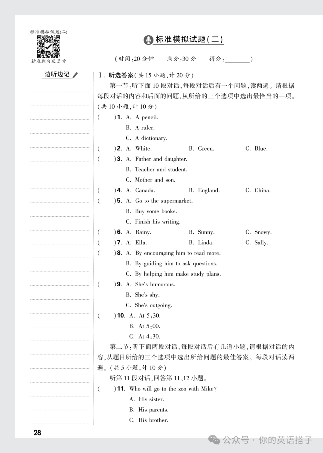 中考听力标准模拟2 第3张 中考听力标准模拟2 第3张