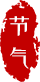 招生简章|亲爱的中考学子,我叫东莞市第一中学,爱我你就“报报”我~ 第17张 招生简章|亲爱的中考学子,我叫东莞市第一中学,爱我你就“报报”我~ 第17张