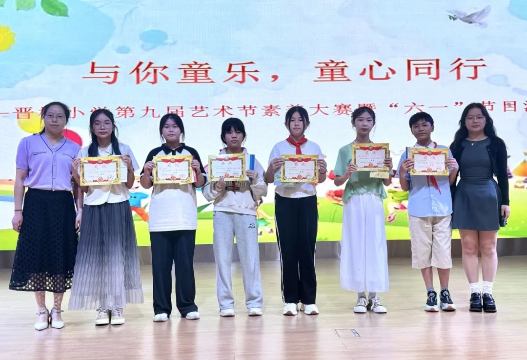 与你童乐 童心同行——晋梅小学第九届艺术节学生素养大赛暨六一节目汇演 第43张 与你童乐 童心同行——晋梅小学第九届艺术节学生素养大赛暨六一节目汇演 第43张