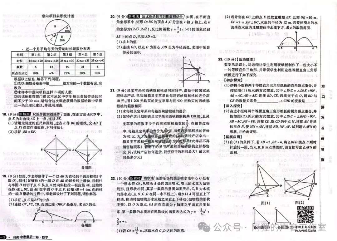 2024中考最后一卷(数学) 第2张 2024中考最后一卷(数学) 第2张