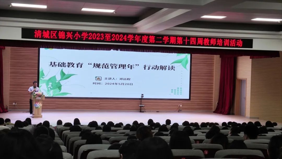 锦兴小学2023—2024学年度第二学期第14周教育周报 第32张 锦兴小学2023—2024学年度第二学期第14周教育周报 第32张