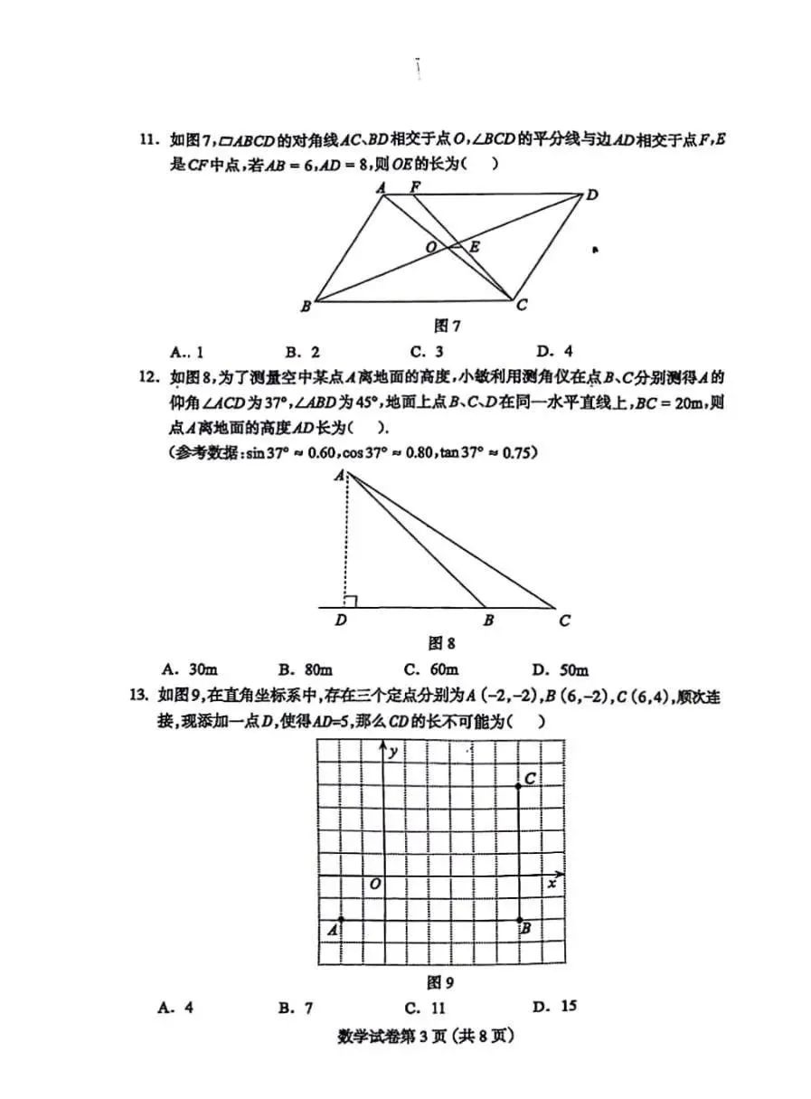 【中考模拟】2024年河北省保定市二模中考适应性训练数学试卷含答案 第3张 【中考模拟】2024年河北省保定市二模中考适应性训练数学试卷含答案 第3张