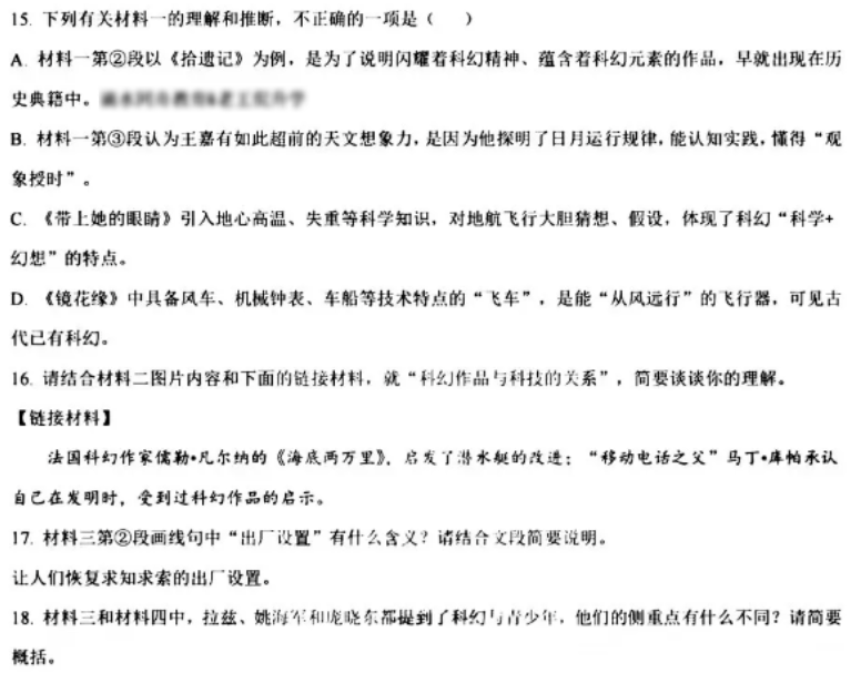 山东省2024年中考语文样题,透露出哪些命题信息? 第5张