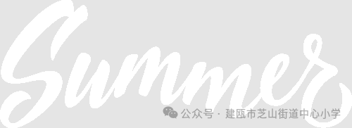 芝山小学2024年“童心向党,艺彩绽放”庆六一表彰会暨建瓯市慈善总会爱心捐赠仪式 第3张 芝山小学2024年“童心向党,艺彩绽放”庆六一表彰会暨建瓯市慈善总会爱心捐赠仪式 第3张