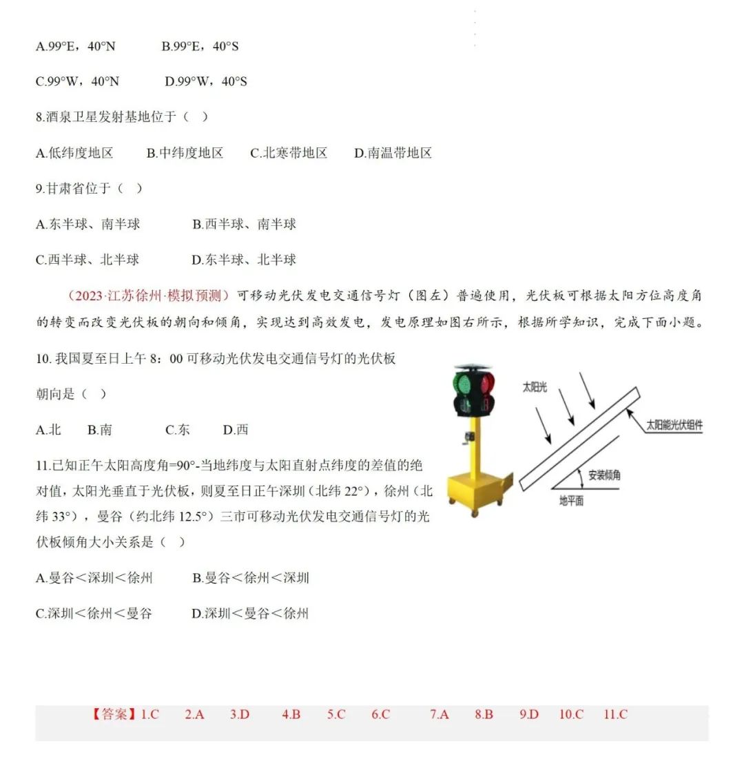 2024年中考地理必考题型复习:经纬网(含答案) 第5张