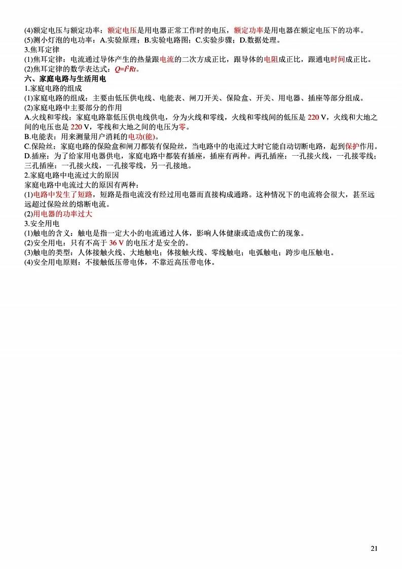 中考物理满分必备考点笔记(考点透视+满分技巧) 第22张