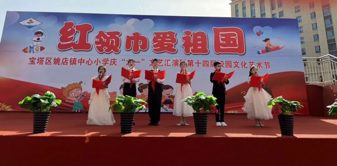 宝塔区姚店镇中心小学——红领巾爱祖国庆六一文艺汇演暨第十四届校园文化艺术节 第9张