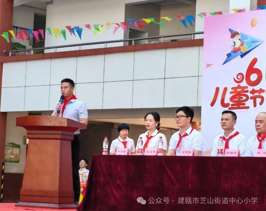 芝山小学2024年“童心向党,艺彩绽放”庆六一表彰会暨建瓯市慈善总会爱心捐赠仪式 第9张 芝山小学2024年“童心向党,艺彩绽放”庆六一表彰会暨建瓯市慈善总会爱心捐赠仪式 第9张