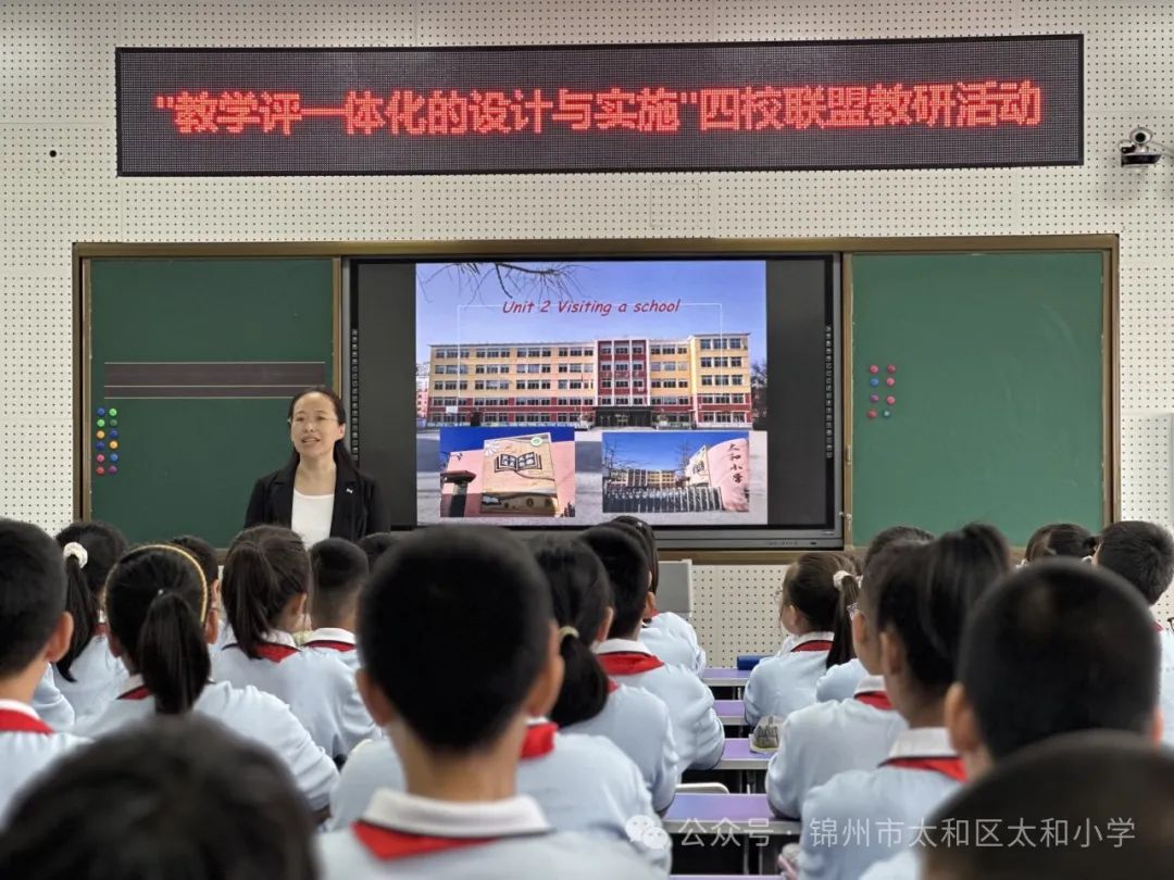 【校园简报·四校联盟】小学英语“教·学·评”一体化设计与实施——四校联盟教研活动 第1张