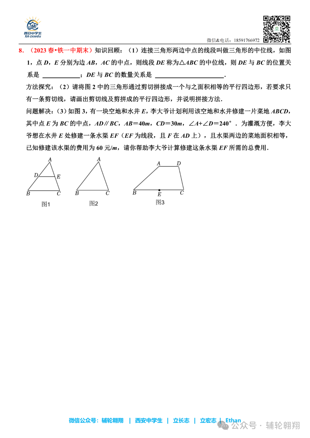 2025届中考西铁一中初二下期末压轴题合集 第3张
