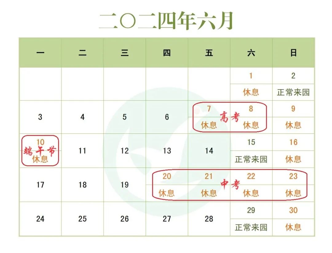 放假已就位丨中考、高考期间调课调休通知 第2张 放假已就位丨中考、高考期间调课调休通知 第2张