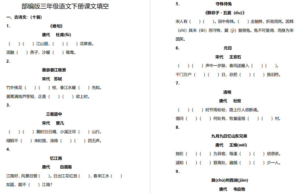 【期末复习】小学语文1-6年级下册按课文内容填空,免费领取 第8张