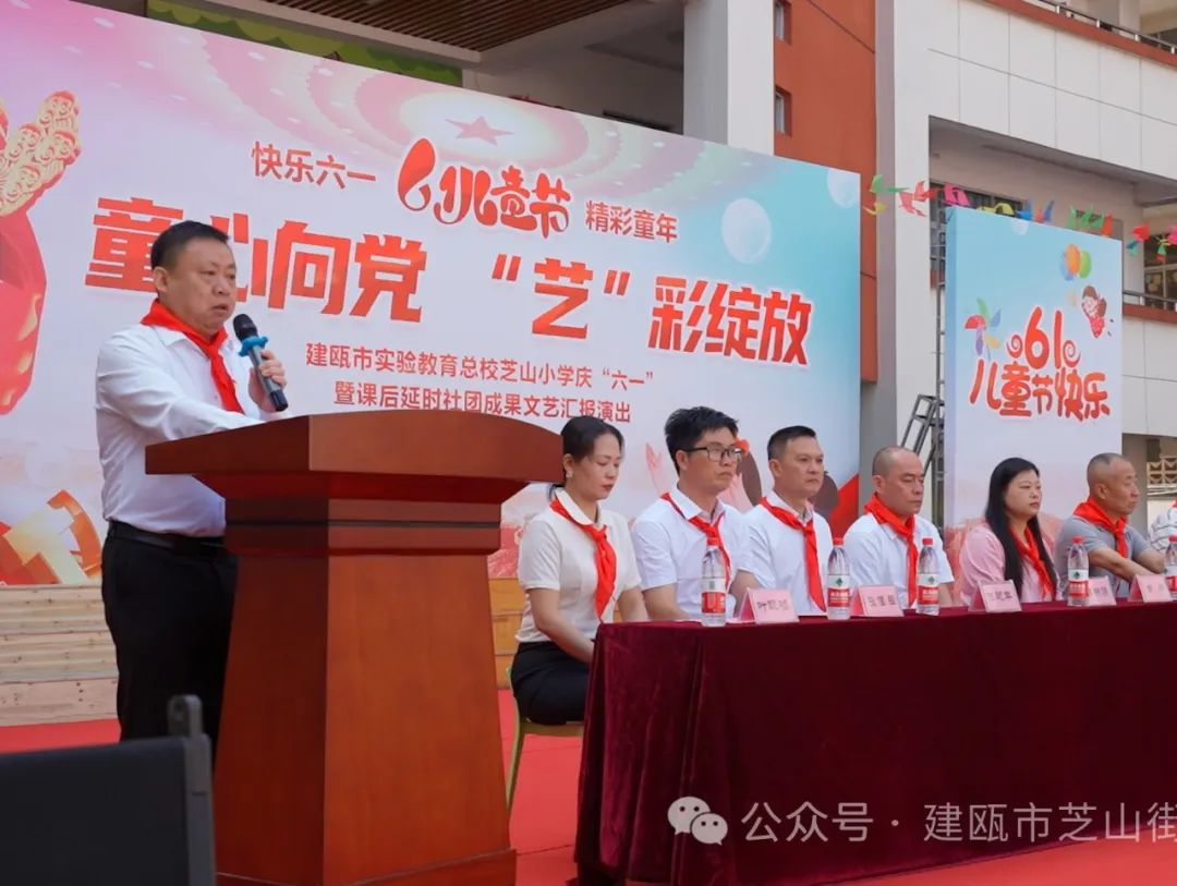 芝山小学2024年“童心向党,艺彩绽放”庆六一表彰会暨建瓯市慈善总会爱心捐赠仪式 第11张 芝山小学2024年“童心向党,艺彩绽放”庆六一表彰会暨建瓯市慈善总会爱心捐赠仪式 第11张