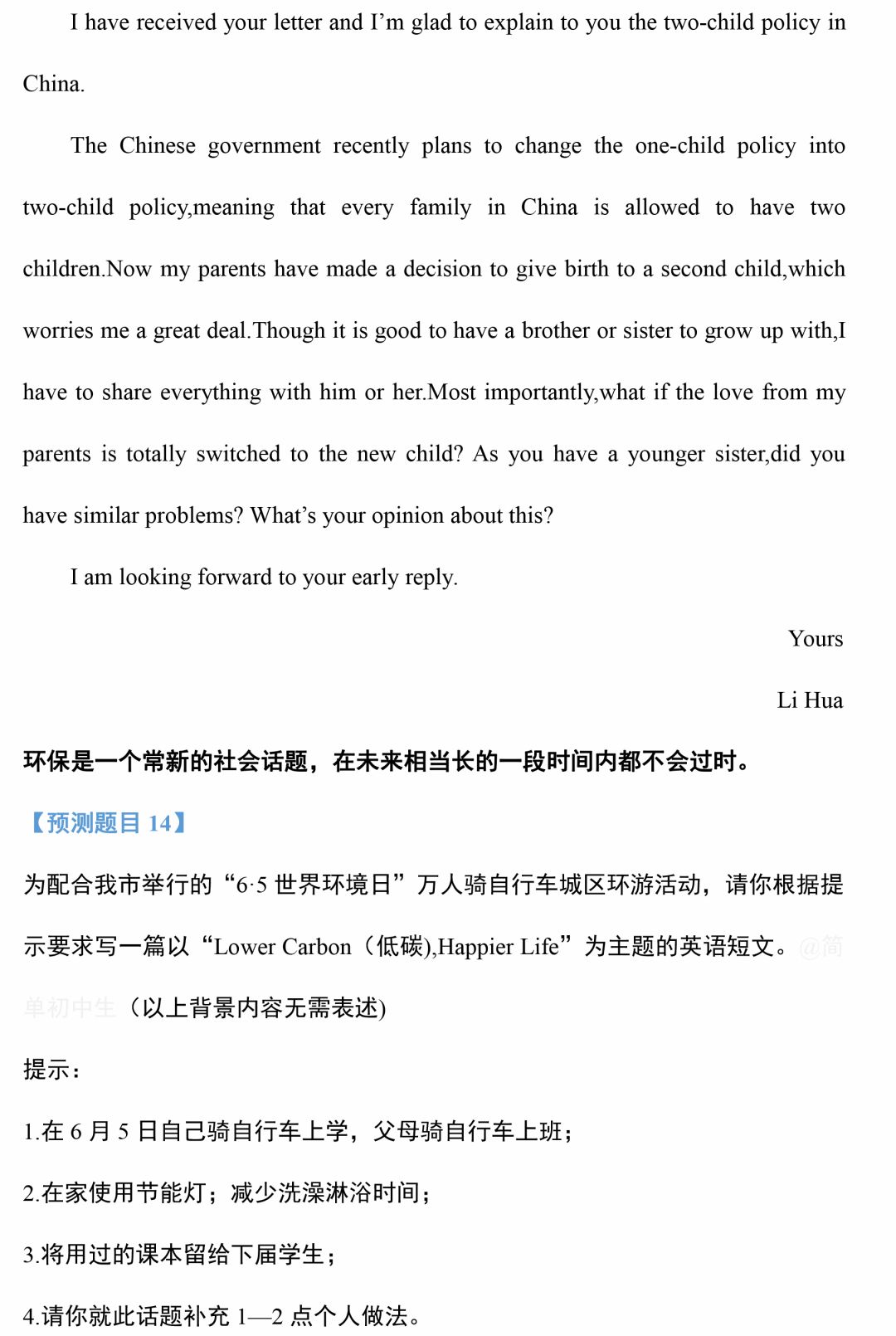 中考英语作文预测,这21个热门话题一定要提前准备! 第14张 中考英语作文预测,这21个热门话题一定要提前准备! 第14张