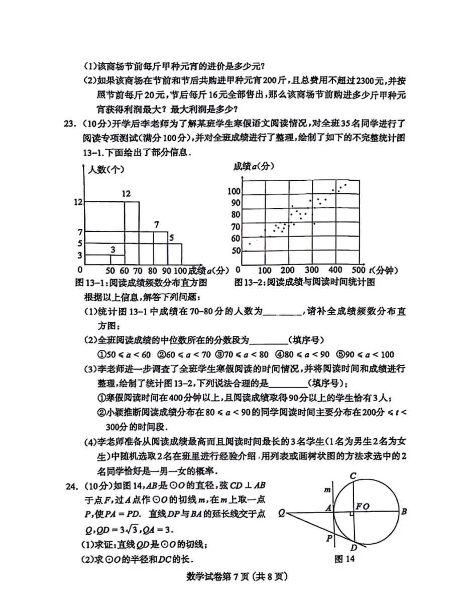 【中考模拟】2024年河北省保定市二模中考适应性训练数学试卷含答案 第7张 【中考模拟】2024年河北省保定市二模中考适应性训练数学试卷含答案 第7张