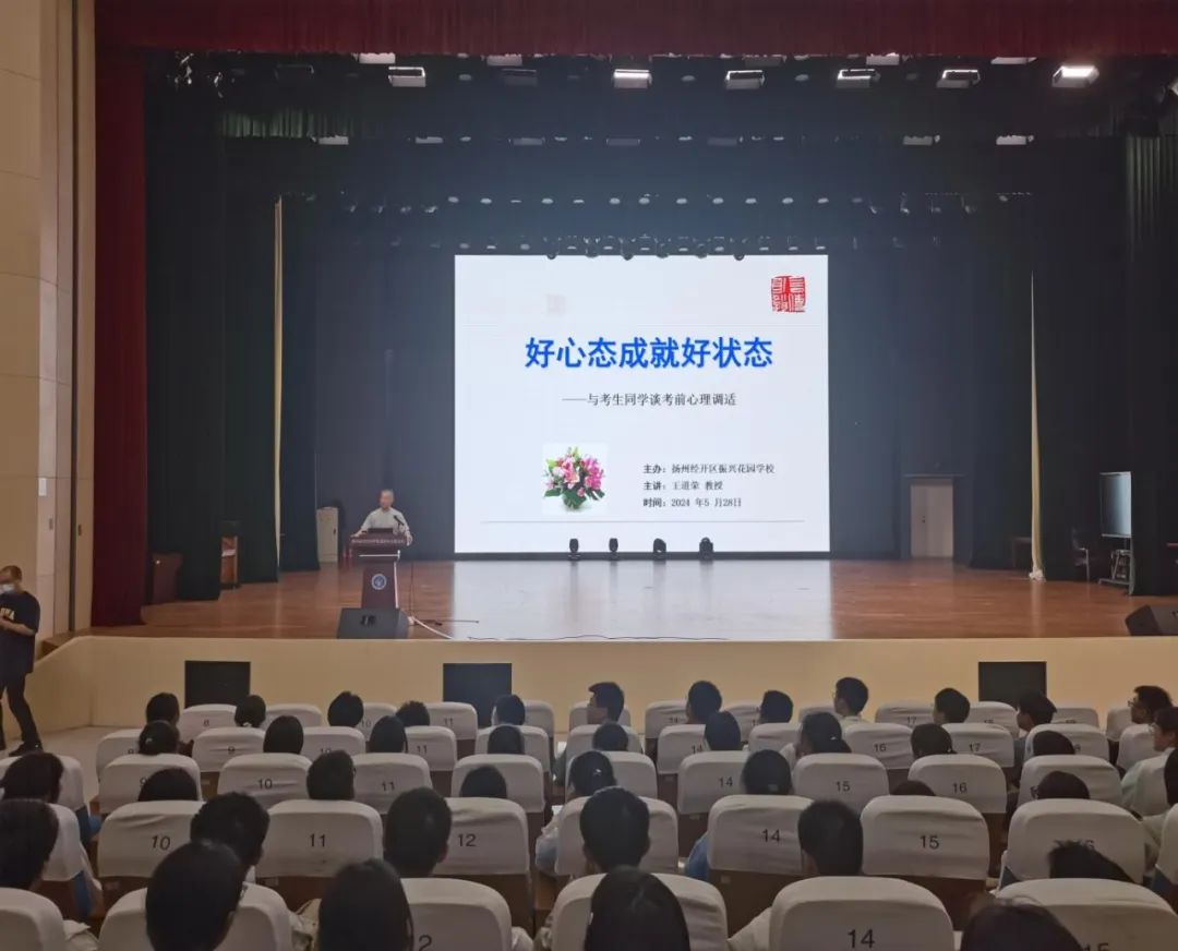 为“心”赋能,“赢”接中考——振兴花园学校举行2024年中考考前心理调适讲座 第2张