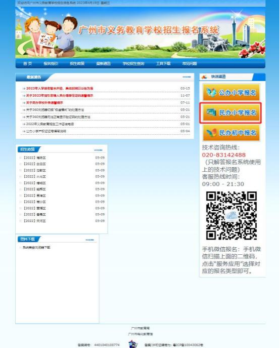 共6天!南沙8所民办小学志愿填报开启,学位減少竞争加大 第17张