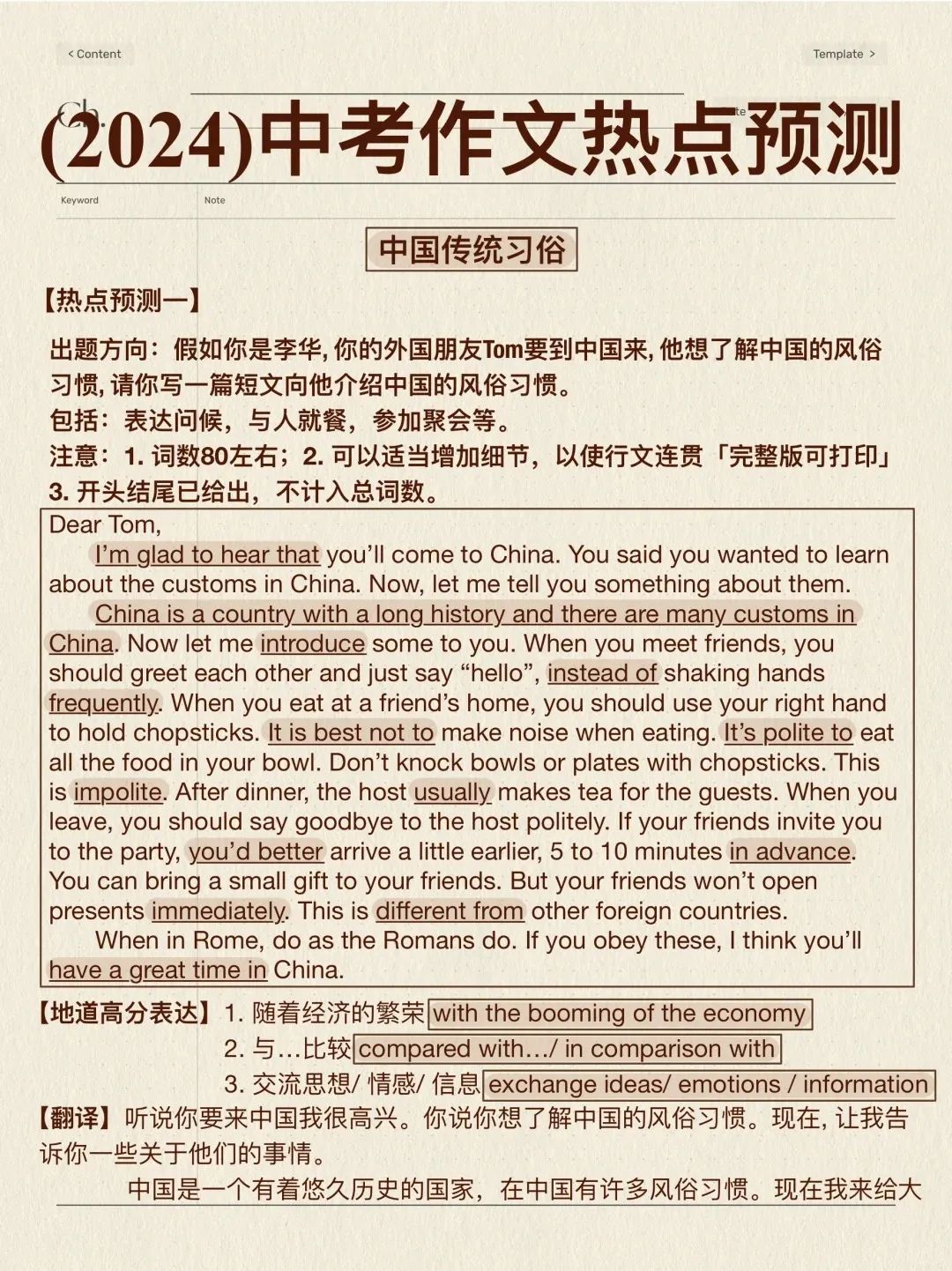 中考英语作文预测,总结前五年作文汇总的几类常见作文模版 第5张