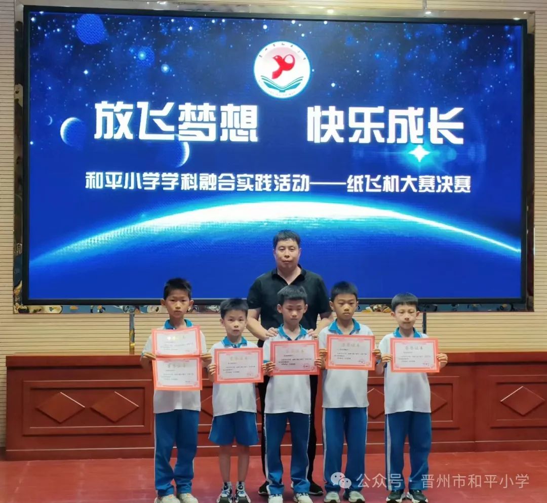 放飞梦想 快乐成长——和平小学学科融合实践活动之纸飞机大赛 第26张 放飞梦想 快乐成长——和平小学学科融合实践活动之纸飞机大赛 第26张