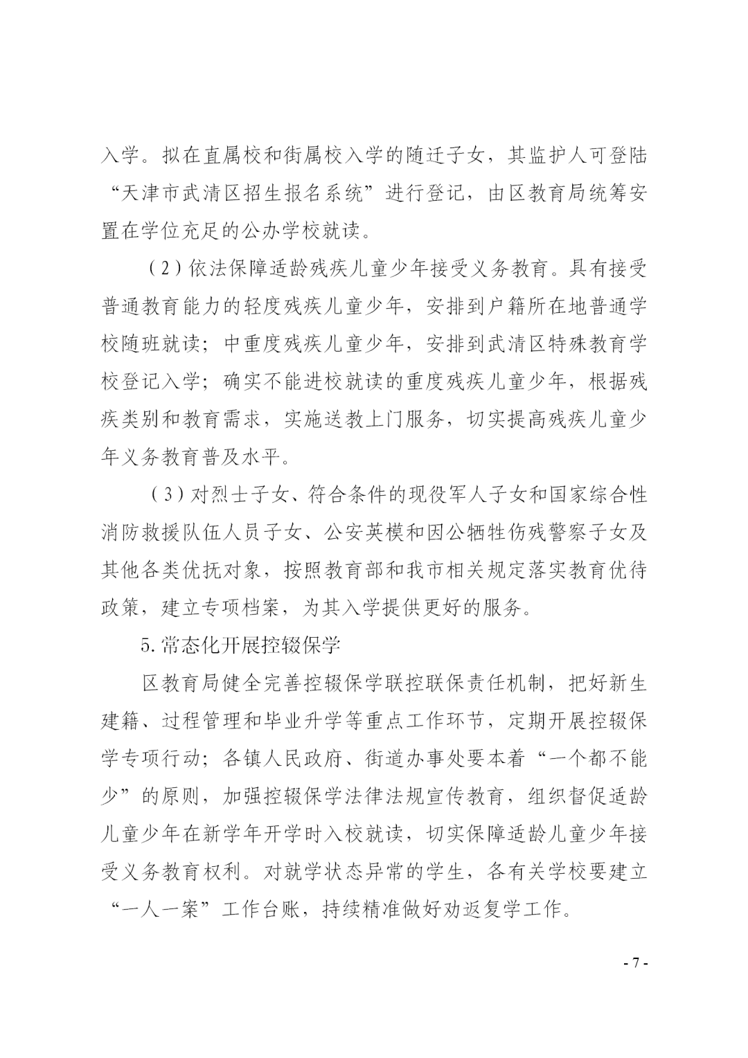 涉及宜兴埠三所小学→天津16个区小学招生政策今日公布! 第63张