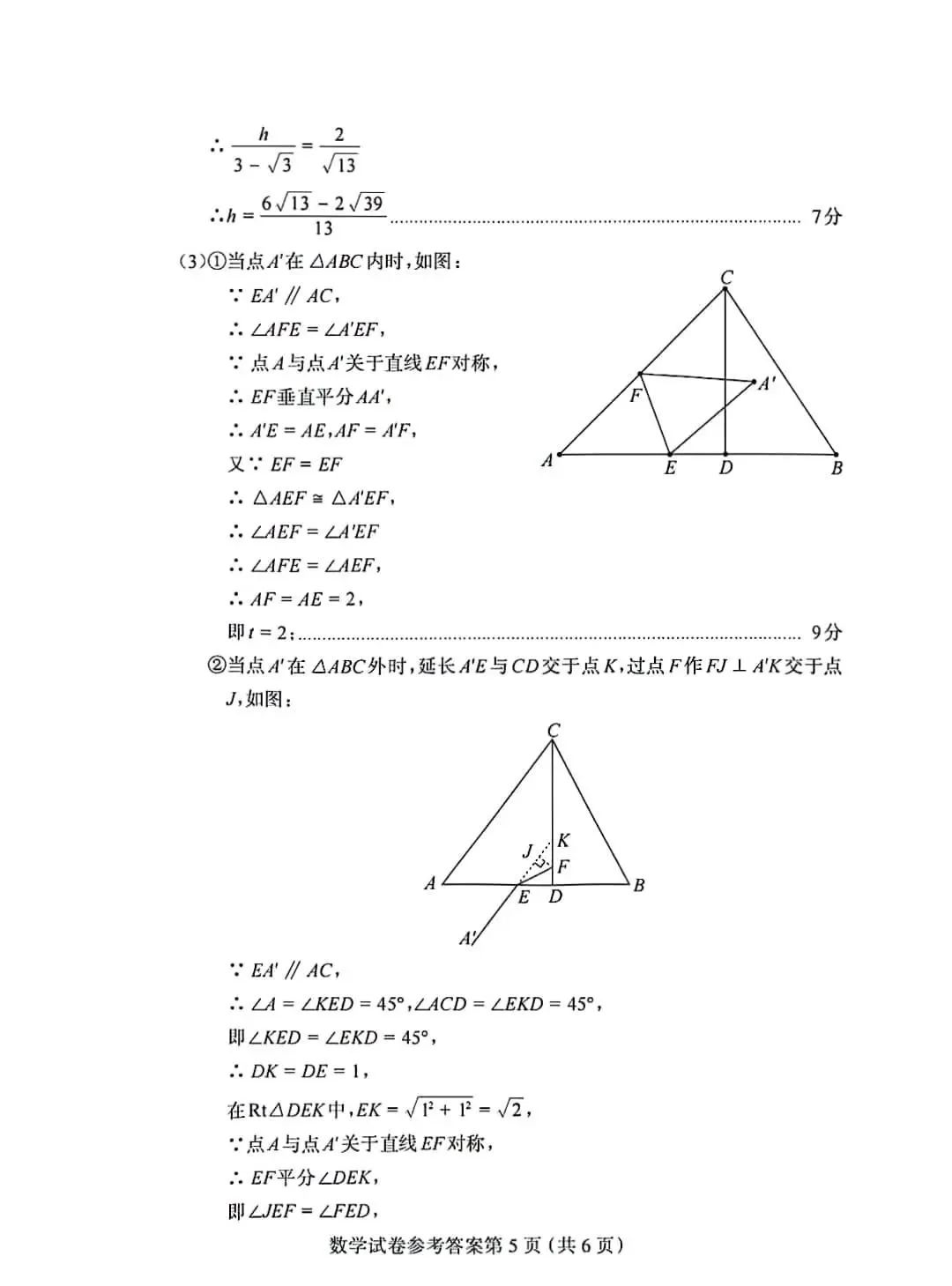 【中考模拟】2024年河北省保定市二模中考适应性训练数学试卷含答案 第13张 【中考模拟】2024年河北省保定市二模中考适应性训练数学试卷含答案 第13张