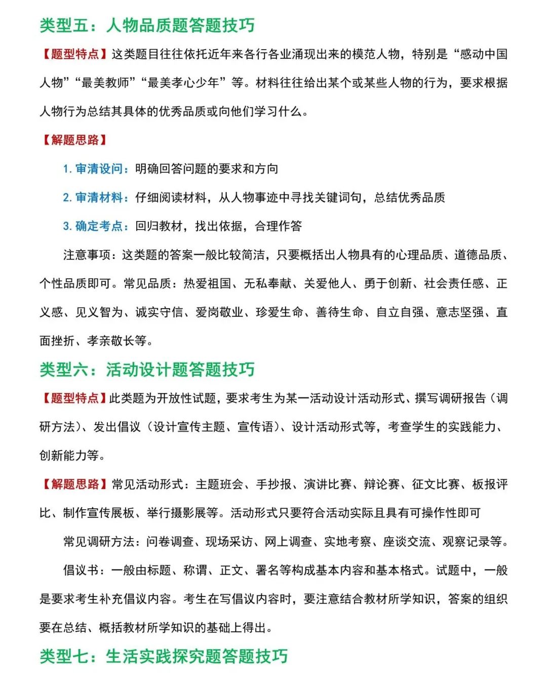 2024上海中考道德与法治解题技巧+热点 第4张 2024上海中考道德与法治解题技巧+热点 第4张