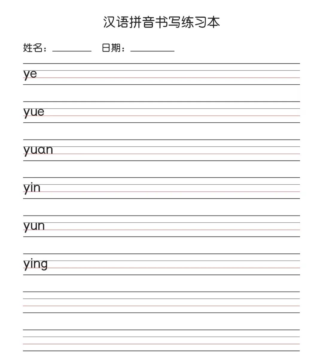 小学一年级汉语拼音知识大全(韵母+声母+标调规则+拼写规律),学习小能手! 第19张