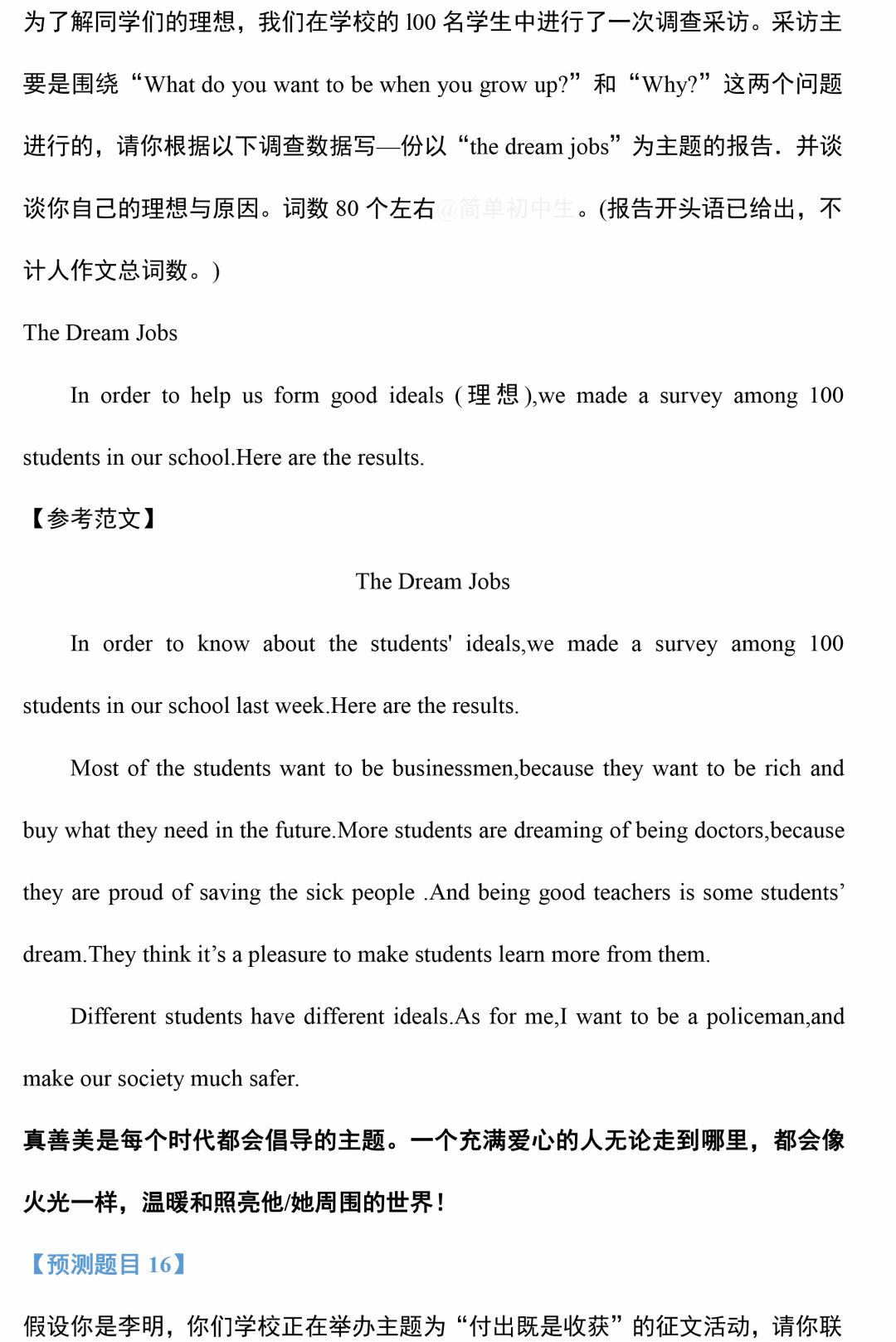中考英语作文预测,这21个热门话题一定要提前准备! 第16张 中考英语作文预测,这21个热门话题一定要提前准备! 第16张
