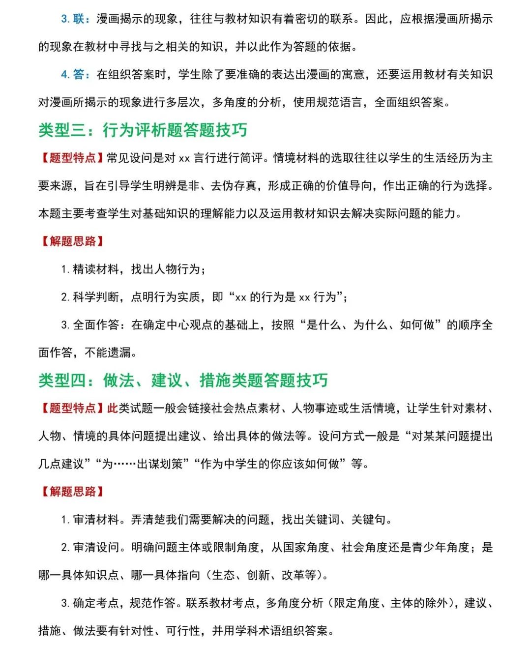 2024上海中考道德与法治解题技巧+热点 第3张 2024上海中考道德与法治解题技巧+热点 第3张