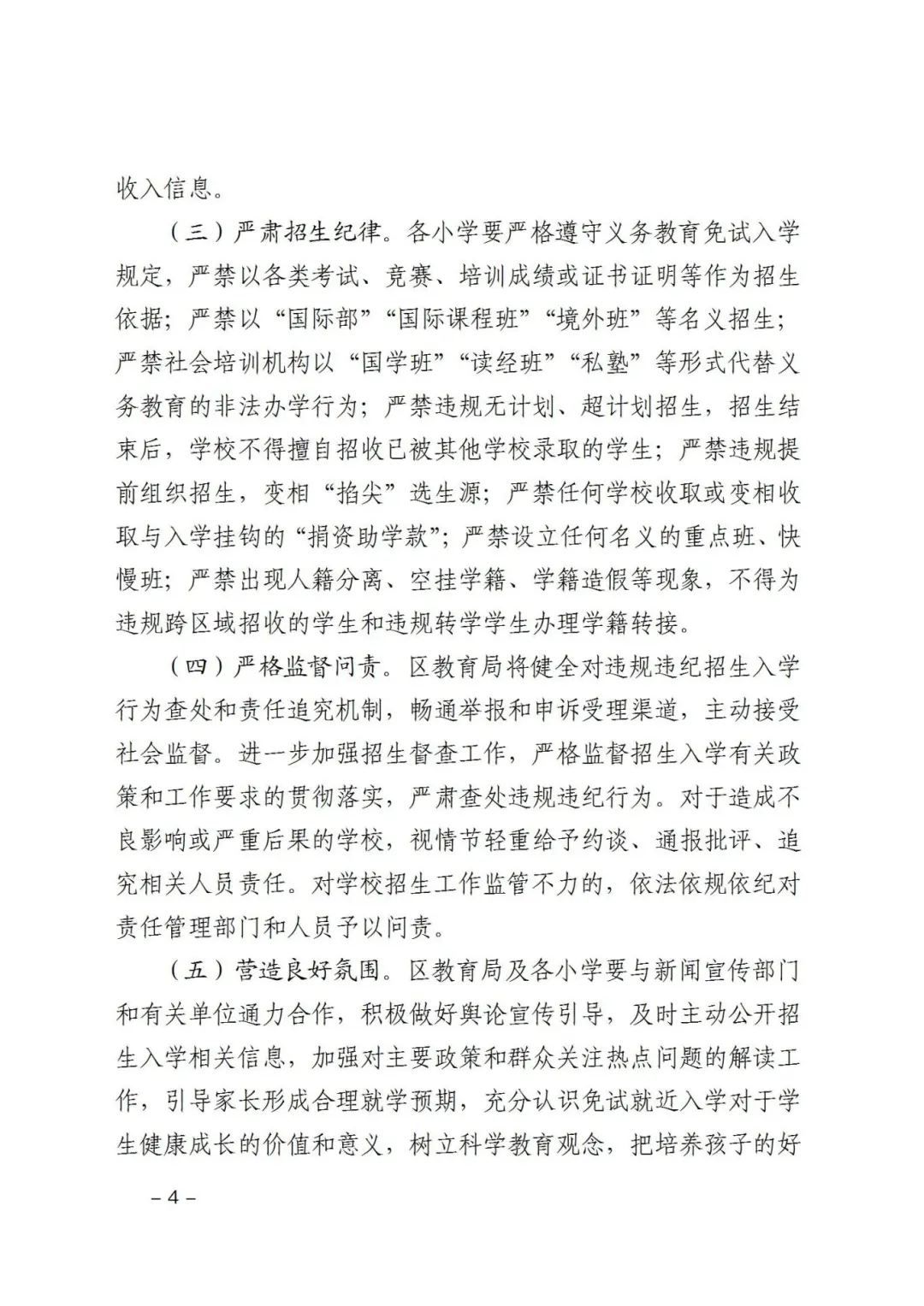 涉及宜兴埠三所小学→天津16个区小学招生政策今日公布! 第29张